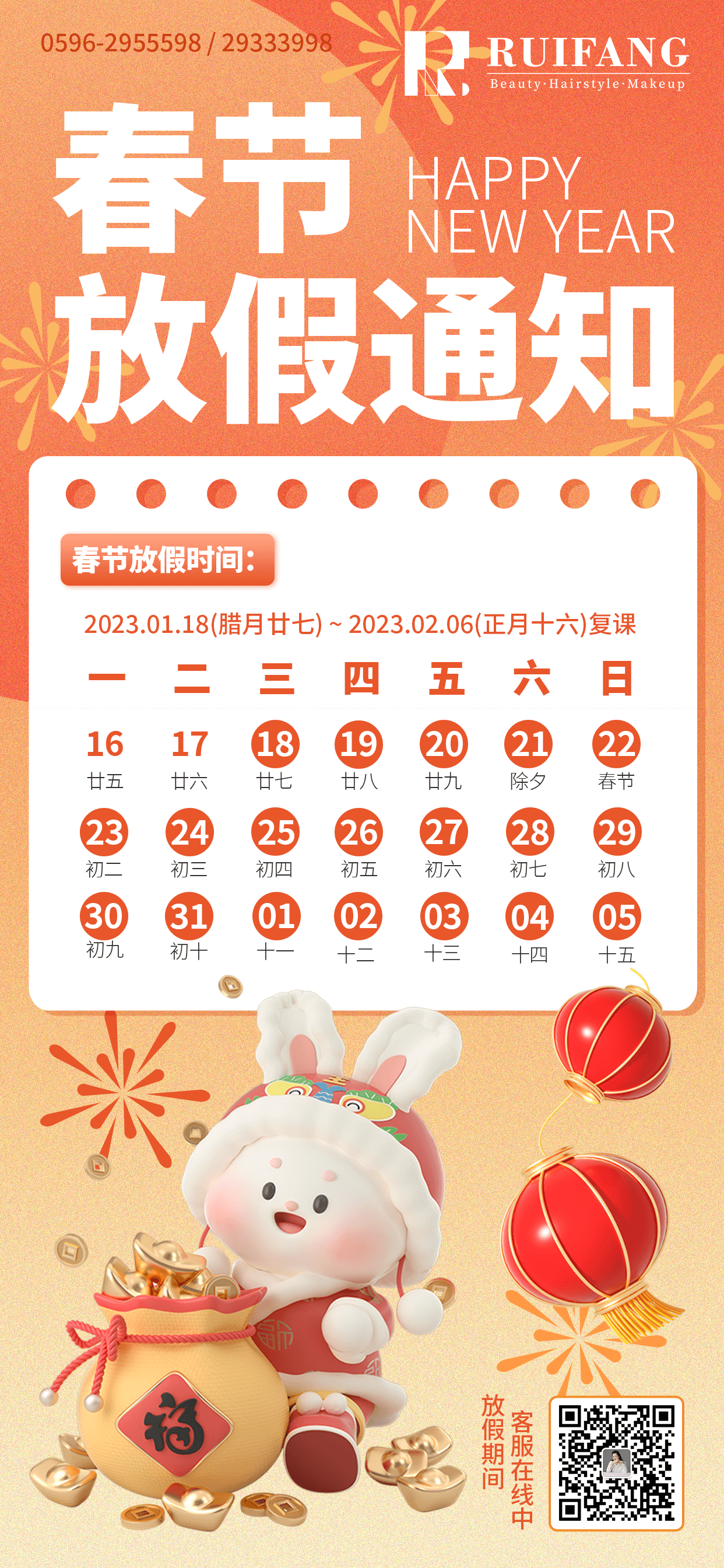 春节放假通知(图1)